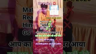 Rwa 20 April UPSI police test/ up police 2025 #police #rojgarwithankit #shorts #short