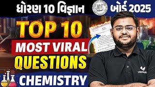 Top 10 Most IMP Question | Std 10 Science Chemistry Board Exam Most IMP Question | Hiren Sir