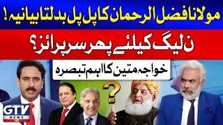 Maulana Fazal ur Rehman Changing Statement | PMLN Will Surprise? | Khawaja Mateen | Red Zone