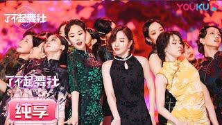 Fei's Cheongsam Team all look stunning when dancing "My Dreamy Youth” | Great Dance Crew | YOUKU