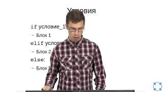 Python для начинающих / #25 урок -  Условия: if, else, elif. Блоки, отступы