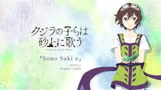 [FULL] Kujira no Kora wa Sajou ni Utau OP 『Sono Saki e』 Romaji / English