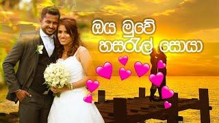 Hasthika & Thilini | Wedding Pre Shoot Trailer | Sinhala
