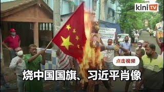 中印边境冲突士兵罹难 印度民愤激烈吁抵制中国