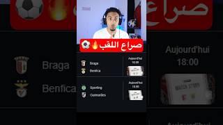 صراع اللقب️…#كرة_قدم #كرة_القدم #football #bahaedinesaa