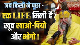 एक Life मिली  है, खूब खाओ-पियो और भोगो ! Bhajan Marg