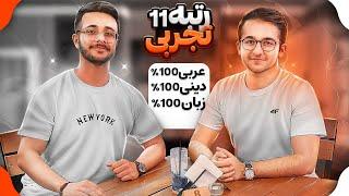 تکنیک های برنامه ریزی به سبک رتبه 5 منطقه کنکور ، پارسا مرندی ! از مشاور برنامه ریز بی نیاز شو!