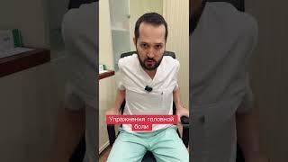 Упражнения от головной боли