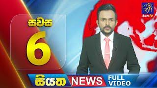 Live | Siyatha News | 06.00 PM | 23 - 08 - 2024