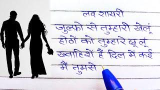 Pyar Mohabbat love story shayari writing poetry