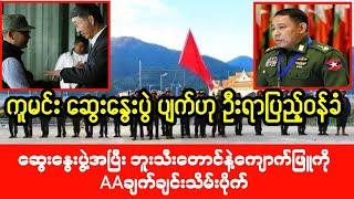 Mandalay Khit Thit သတင်းဌာန၏ မေလ ၁၉ရက် ညပိုင်း သတင်းအစီအစဉ်