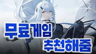 할만한 무료 게임 싹 긁어 옴 ㅋ [무료게임 추천]