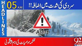 Cold Weather Extremely Increases | Metereological Department's Big Prediction | Headlines 05 AM