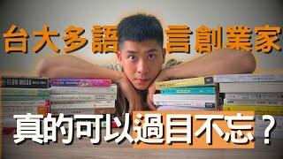 如何高效學習語言？｜5大記憶機制，幫助我們背單字、學習效率再提升