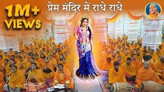 Sweetest Radha Rani Bhajan - गावो सब हिलिमिलि राधे | Jagadguru Shri Kripalu Ji Maharaj Bhajan