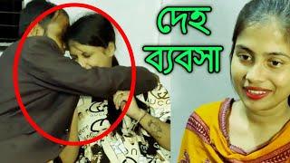 ফেসবুকে প্রেম করে বাড়ি থেকে পালিয়ে মহাবিপদে | short film | Viral bd24 |