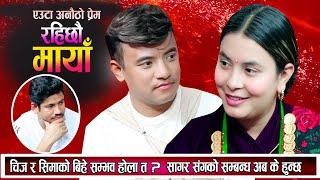 चिजले सीमालाई छिट्टै सिन्दुर लगाउदै | सागर संग अब के हुन्छ ? New Nepali Live Dohori 2080