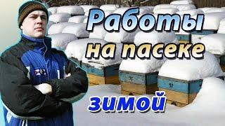 Работы на пасеке в осенне зимний период. Экономим время на весну.