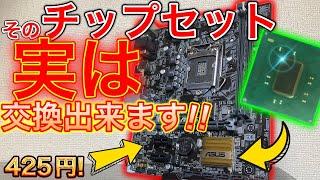 【マザボ修理】常人は諦める!!!ジャンクH110チップ搭載マザボは修理出来ます。【パソコン修理】