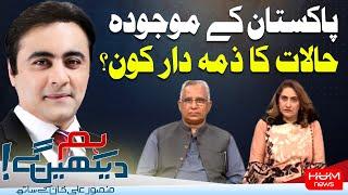 HUM DEKHEN GEY with Mansoor Ali Khan | 14 NOV 2024 | Hum News