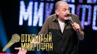 Открытый микрофон 1 сезон, выпуск 4