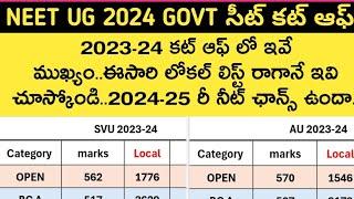 Neet UG 2024 councelling Telangana and andhrapradesh cut off marks Govt colleges | Neet hunt | #neet