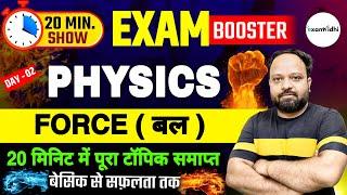 Force (बल) Physics : 20 Min Show | NTPC New Vacancy 2024 | Exam Vidhi