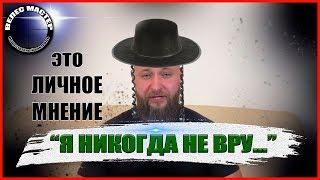 Ответы на вопросы о Вадиме Харченко (Личное Мнение) // ВЕЛЕС мастер