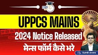 UPPCS Mains 2024: How to fill UPPSC Mains Form | Detailed Application Form (DAF) | By Sumit Sir