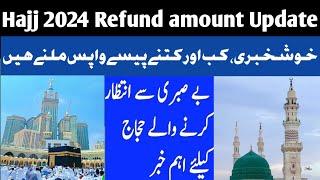 Hajj 2024 Return Amount Update | 1 Lakh Waps mily ga | Hajj 2024 News Update today #hajj2024