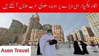 How To Expired iqama back to  Saudi Arabia- Asan Travel