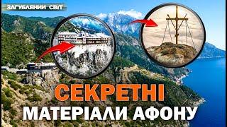 Древній Афон і Україна: що пов’язує нас із Святою Горою? Загублений світ. Повний випуск