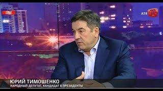 У Путіна Донбас і Крим можна забрати тільки силою — Юрій Тимошенко