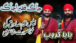 Best Sufi Kalam - Jaag Faqeera Jaag Heart Touching Voice of Husnain Akbar & Aslam Bahoo - Baba Group