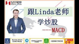 跟Linda 老师学炒股之MACD详解