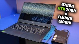 Почему мастера НЕНАВИДЯТ ноуты LENOVO? Артефакты и искажения графики RTX 2060 в ИГРОВОМ Legion Y540