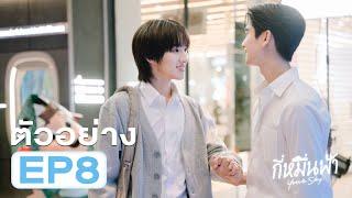 Teaser | กี่หมื่นฟ้า Your Sky Series EP.8