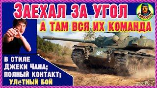 УВИДЕВ ТАКУЮ НАГЛОСТЬ враги выпали в осадок! Мастер ближнего боя на максималках. Мир танков Т110Е5