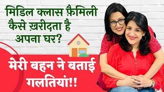 मिडिल क्लास होम बायर्स के लिए स्मार्ट टिप्स | अपना पहला घर खरीदने की गाइड 