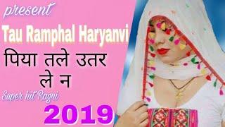 ऐसी रागनी नहीं सुनी होगी || आरती भोरिया By Tau Ramphal Haryanvi