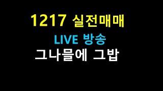 1217            ///   그나믈에    그밥