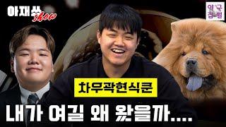 현역 프로 선수 vs 현역 프로 무례인 [야구잡썰2023 비시즌 콘텐츠 ep.6]