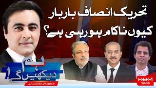 HUM DEKHEN GEY with Mansoor Ali Khan | 02 DEC 2024 | Hum News