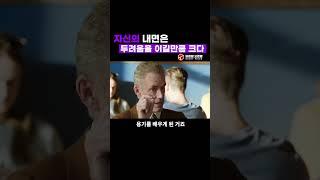 자신의 내면은 두려움을 이길만큼 크다 | 조던 피터슨 & 벤 샤피로