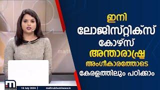 Logistics and Supply chain Management | Logistics Course in Kerala | Logistics Courses Malayalam