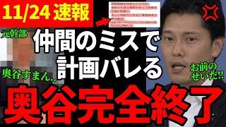 【11/24 緊急速報】増山が元幹部S氏のヤバすぎるブログを特定した結果...【百条委員会/増山議員/奥谷委員長】