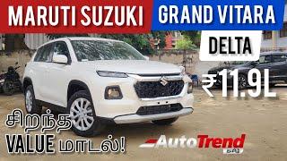 இதுக்கு மேல என்ன வேணும்? Maruti Suzuki Grand Vitara Delta | 2nd Base மாடல் | #AutoTrendTamil