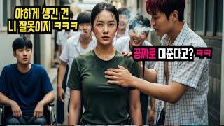 여군 옷 벗기고 성추행 한 깡패들은 상상도 못할 일을 겪었다  그녀는 육군 특수부대 특전사 출신의 여군 최초 투스타 사단장이 목표 인간 병기였다