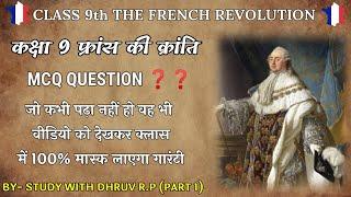 class 9th history chapter 1 MCQ questions very important (part 1)