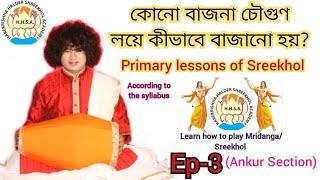 Primary Lessons of Mridanga/Sreekhol// how to play Chougun on Mridanga//Online Mridanga class//HHSA